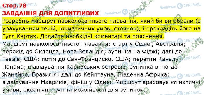 ГДЗ География 7 класс страница Пр.30 (4)