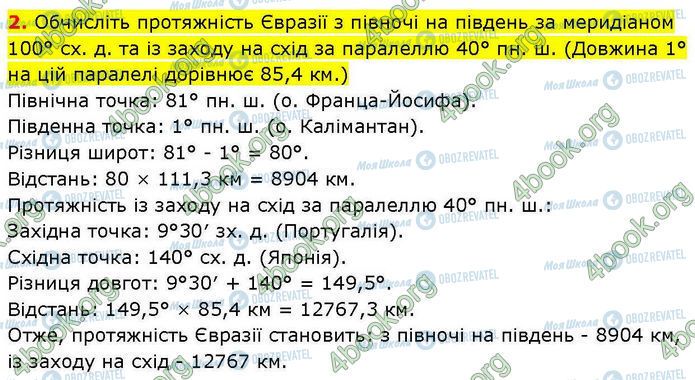 ГДЗ География 7 класс страница Пр.24 (8.2)