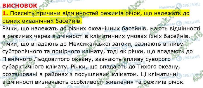 ГДЗ Географія 7 клас сторінка Пр.23 (5)