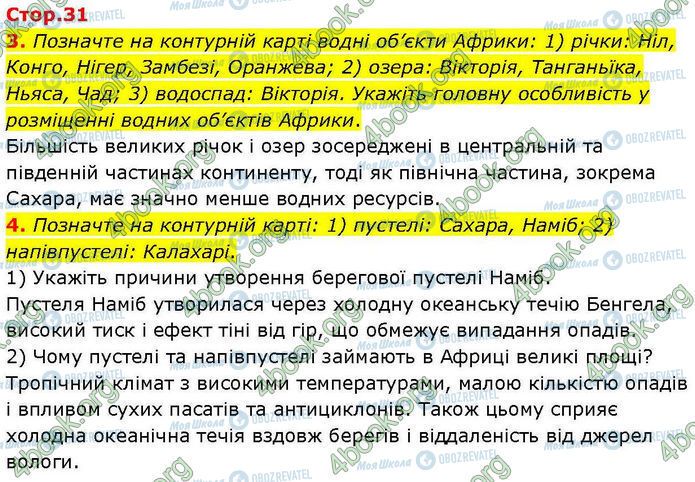 ГДЗ География 7 класс страница Пр.12 (3-4)