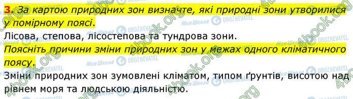ГДЗ География 7 класс страница Пр.8 (3)