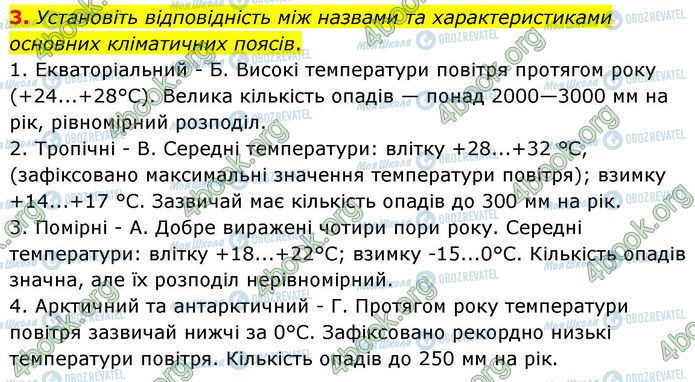 ГДЗ География 7 класс страница Пр.7 (3)