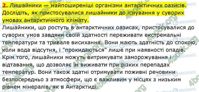ГДЗ География 7 класс страница Пр.20 (6.2)