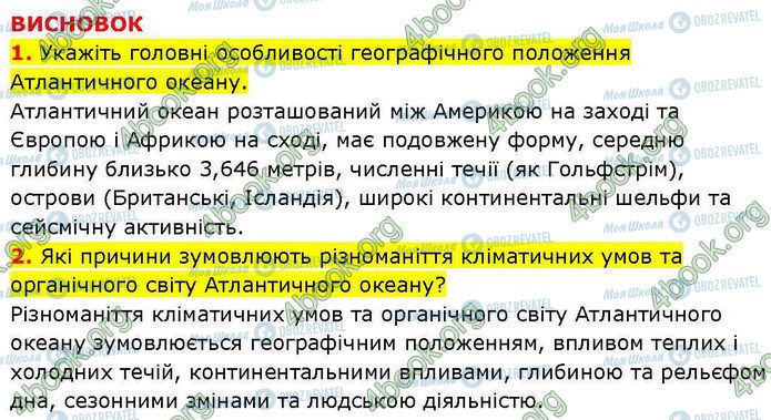 ГДЗ География 7 класс страница Пр.28 (5)