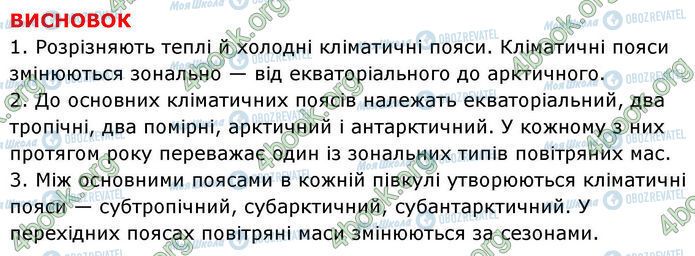 ГДЗ География 7 класс страница Пр.7 (5)