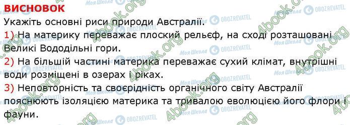 ГДЗ География 7 класс страница Пр.15 (6)