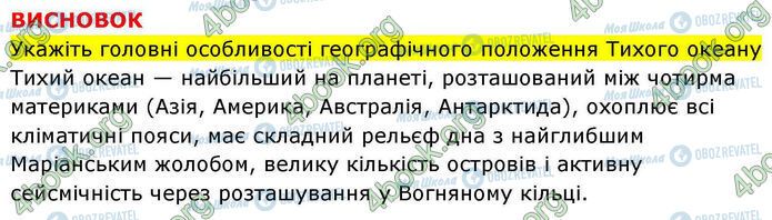 ГДЗ География 7 класс страница Пр.27 (6)