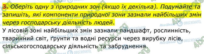 ГДЗ География 7 класс страница Пр.9 (3)