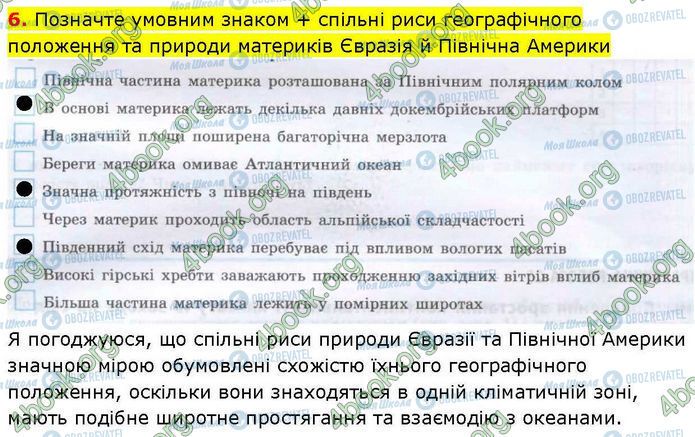 ГДЗ География 7 класс страница Пр.24 (6)