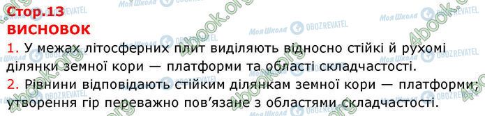 ГДЗ География 7 класс страница Пр.5 (4)
