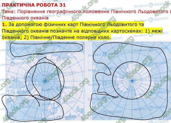ГДЗ География 7 класс страница Пр.31 (1)