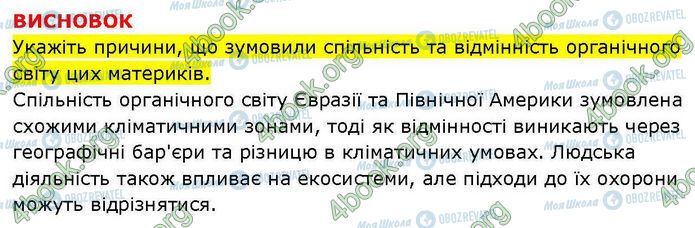 ГДЗ География 7 класс страница Пр.26 (4)