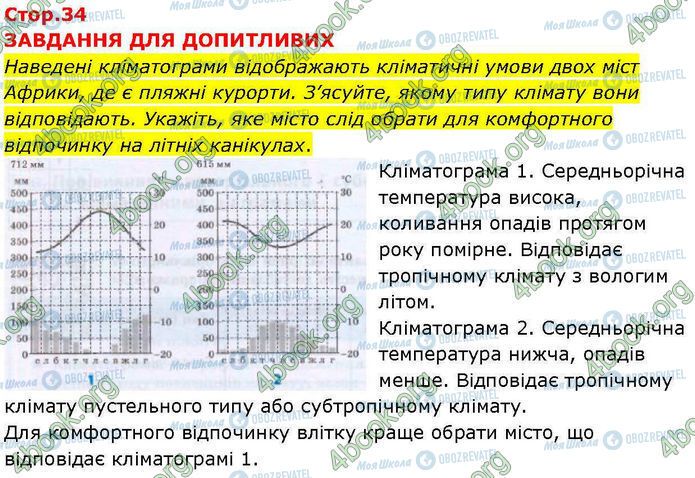 ГДЗ География 7 класс страница Пр.13 (7)