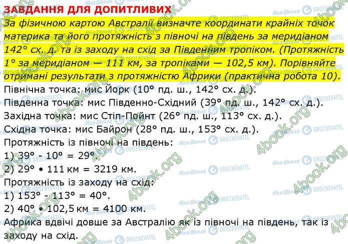 ГДЗ География 7 класс страница Пр.15 (7)