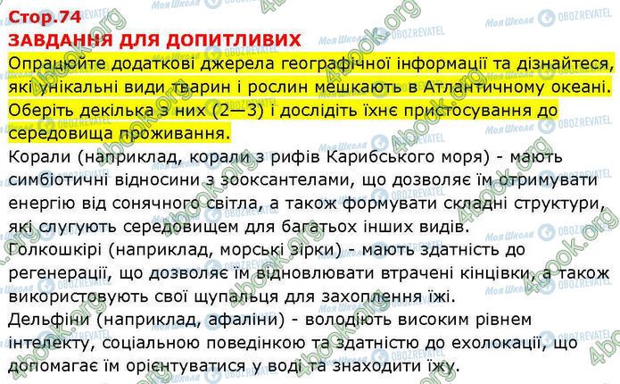 ГДЗ География 7 класс страница Пр.28 (6)