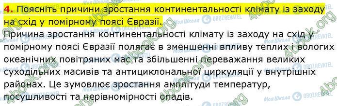 ГДЗ География 7 класс страница Пр.25 (4)