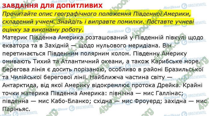 ГДЗ Географія 7 клас сторінка Пр.18 (9)
