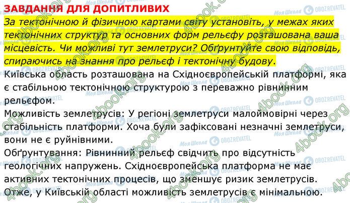 ГДЗ География 7 класс страница Пр.5 (5)