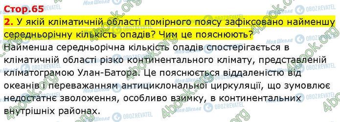 ГДЗ География 7 класс страница Пр.25 (2)