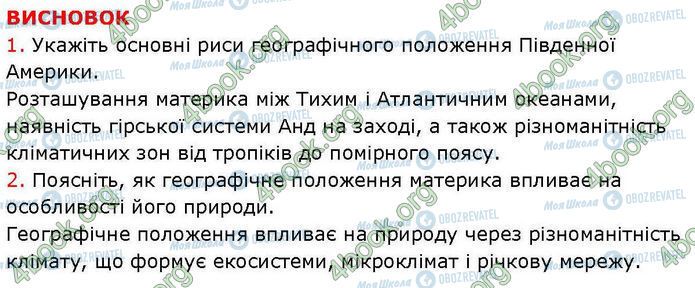 ГДЗ География 7 класс страница Пр.18 (8)