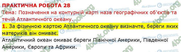 ГДЗ География 7 класс страница Пр.28 (1)