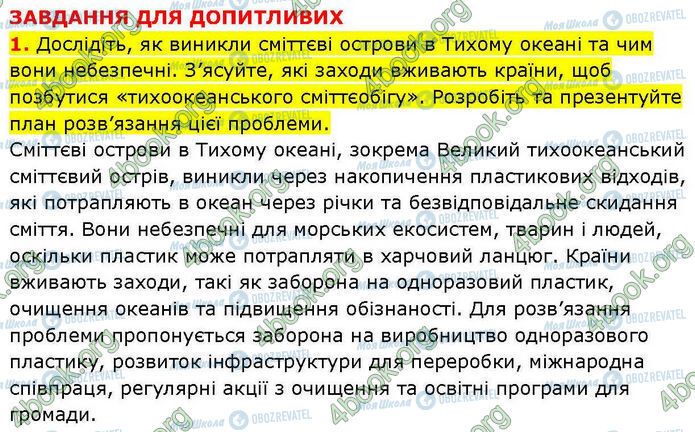 ГДЗ Географія 7 клас сторінка Пр.27 (7.1)