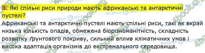 ГДЗ География 7 класс страница Пр.20 (3)