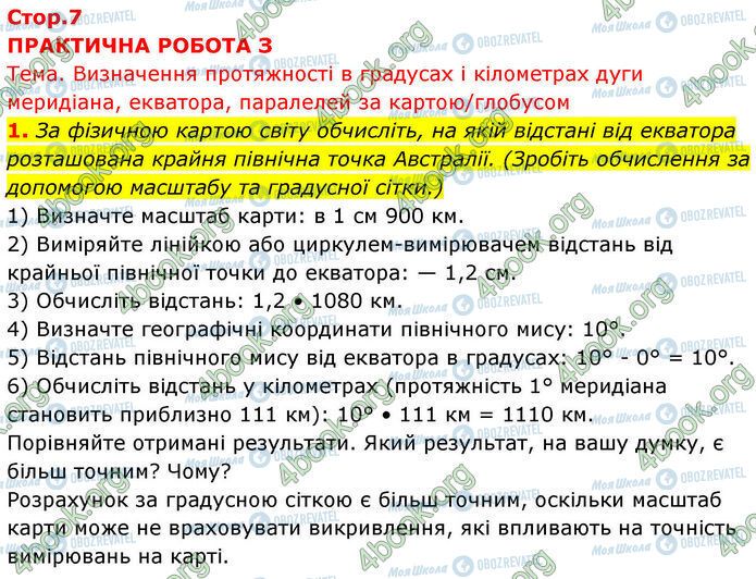 ГДЗ География 7 класс страница Пр.3 (1)