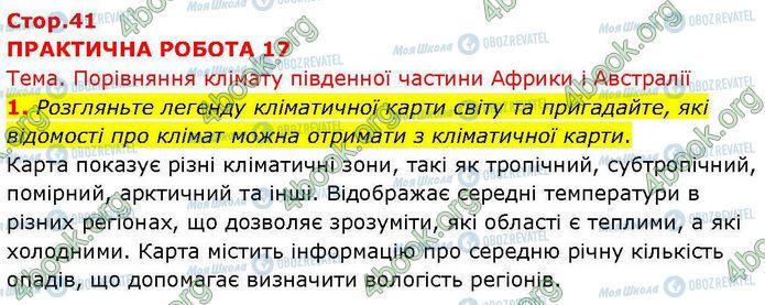 ГДЗ География 7 класс страница Пр.17 (1)