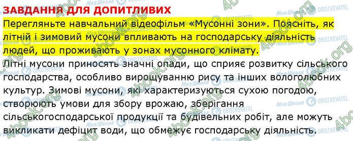 ГДЗ География 7 класс страница Пр.25 (6)