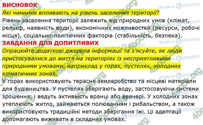 ГДЗ География 7 класс страница Пр.10 (5)