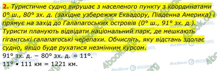 ГДЗ География 7 класс страница Пр.3 (2)