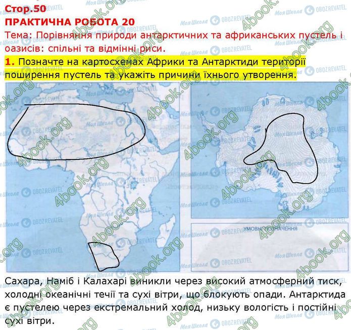 ГДЗ География 7 класс страница Пр.20 (1)
