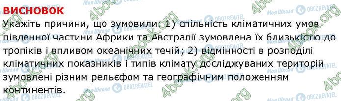 ГДЗ География 7 класс страница Пр.17 (5)