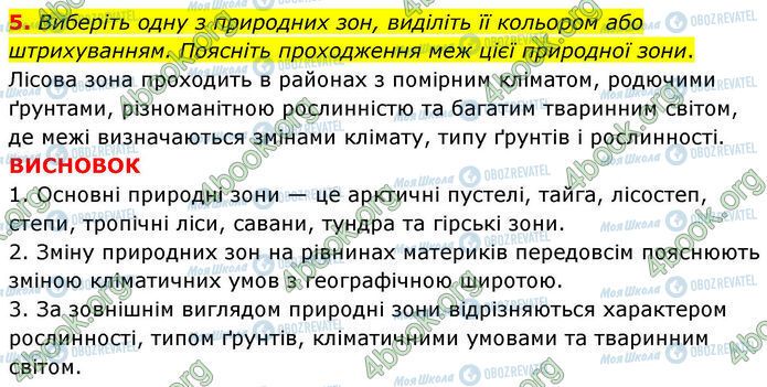 ГДЗ География 7 класс страница Пр.8 (5)