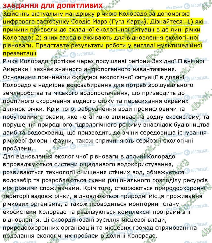 ГДЗ География 7 класс страница Пр.23 (6)