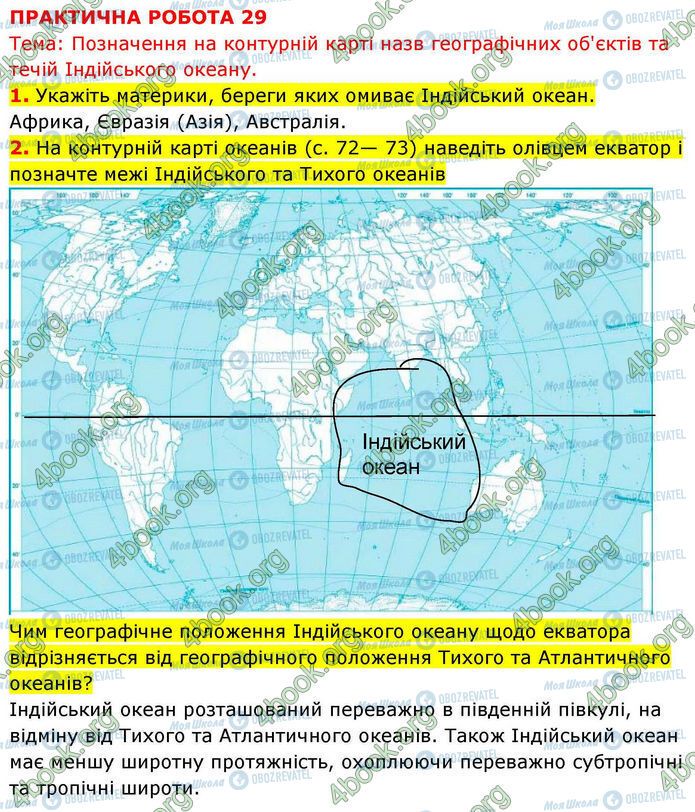 ГДЗ География 7 класс страница Пр.29 (1-2)
