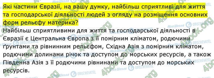 ГДЗ География 7 класс страница Пр.24 (4.2)