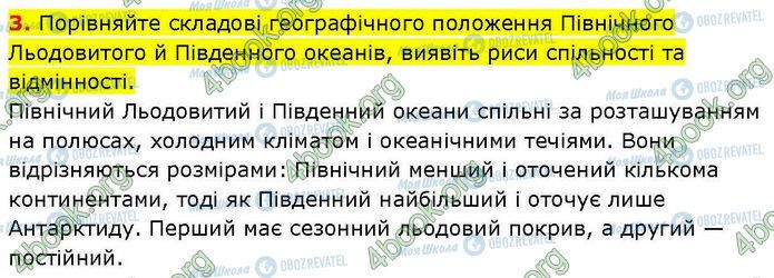 ГДЗ География 7 класс страница Пр.31 (3)