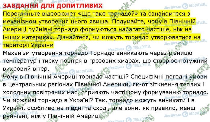 ГДЗ География 7 класс страница Пр.22 (5)