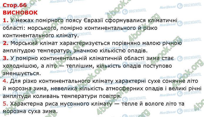 ГДЗ География 7 класс страница Пр.25 (5)