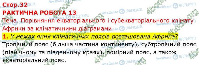 ГДЗ География 7 класс страница Пр.13 (1)