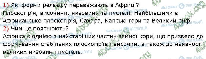 ГДЗ География 7 класс страница Пр.12 (2.2)