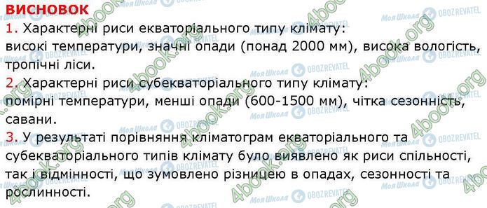 ГДЗ География 7 класс страница Пр.13 (6)
