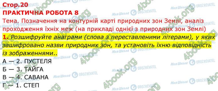 ГДЗ География 7 класс страница Пр.8 (1)