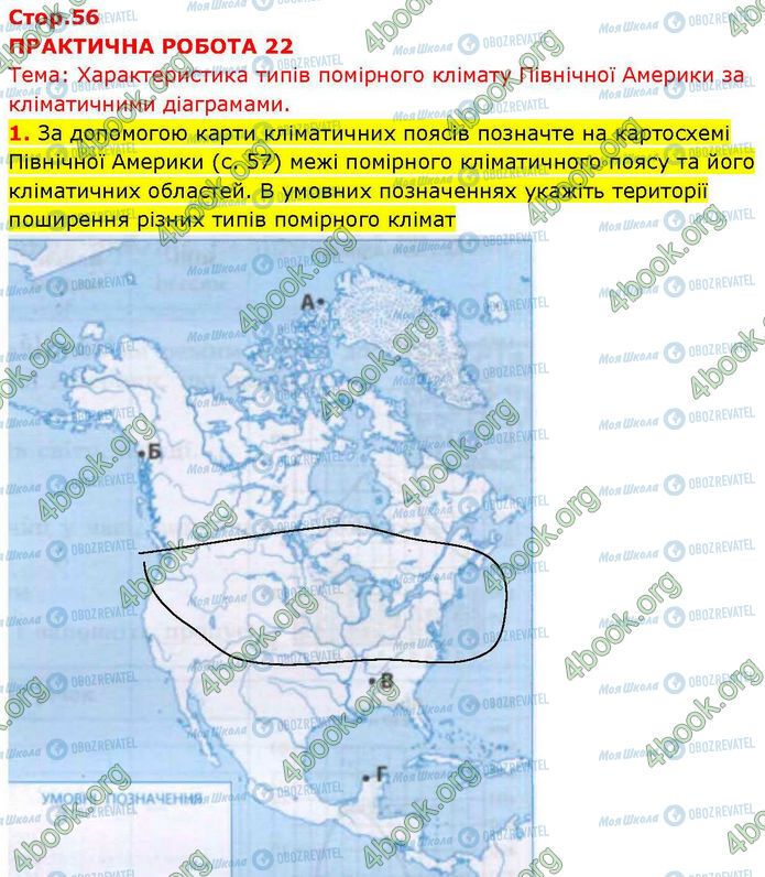 ГДЗ География 7 класс страница Пр.22 (1)