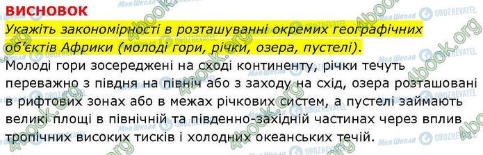 ГДЗ География 7 класс страница Пр.12 (5)