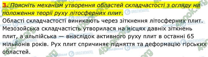 ГДЗ География 7 класс страница Пр.4 (3)