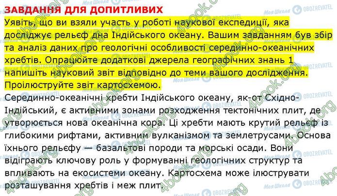 ГДЗ География 7 класс страница Пр.29 (5)