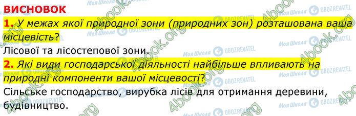 ГДЗ География 7 класс страница Пр.9 (5)